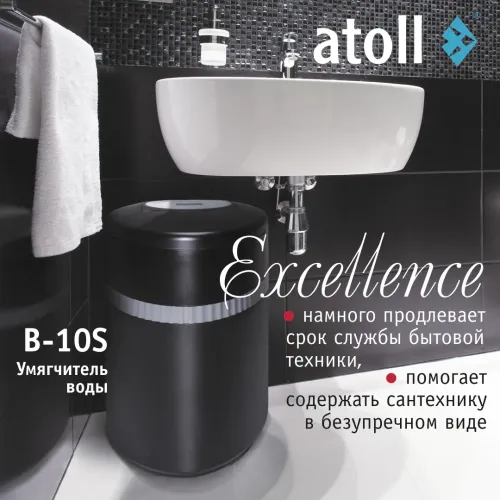 Система очистки воды atoll Excellence B-10S (умягчение)