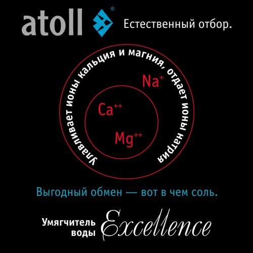Система очистки воды atoll Excellence B-10S (умягчение)