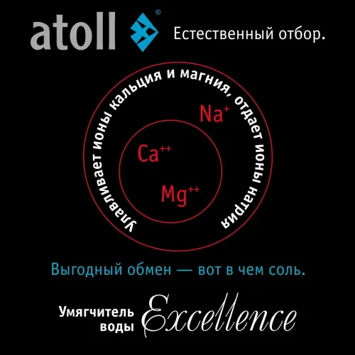 Система очистки воды atoll Excellence B-10S (умягчение)