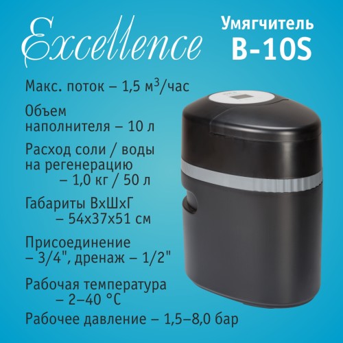 Система очистки воды atoll Excellence B-10S (умягчение)