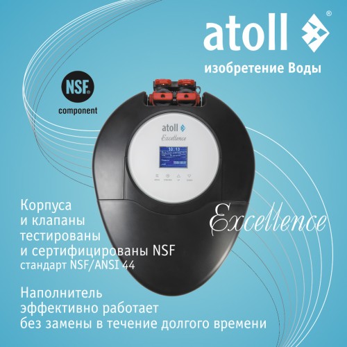 Система очистки воды atoll Excellence B-10C (сорбция, удаление хлора)