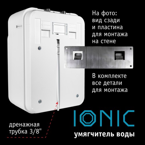 Cистема умягчения воды atoll IONIC