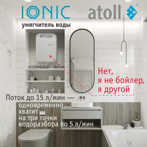 Cистема умягчения воды atoll IONIC