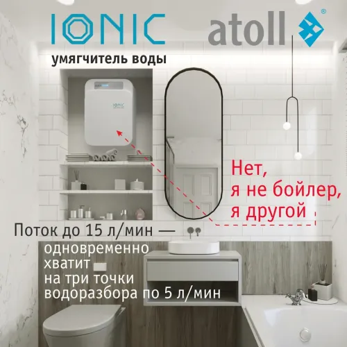 Cистема умягчения воды atoll IONIC