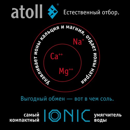 Cистема умягчения воды atoll IONIC