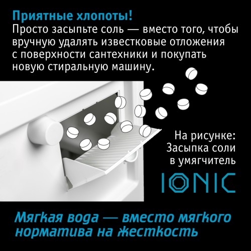 Cистема умягчения воды atoll IONIC