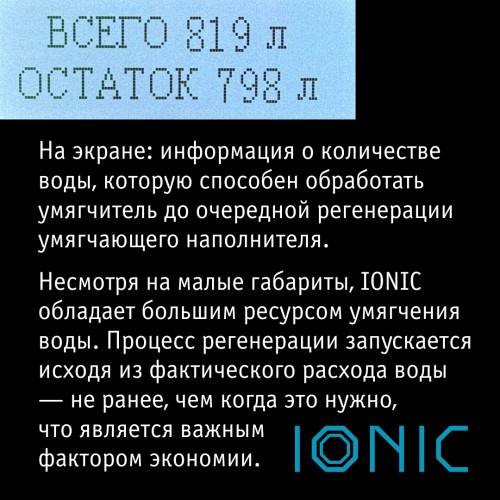 Cистема умягчения воды atoll IONIC