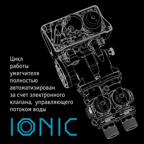 Cистема умягчения воды atoll IONIC