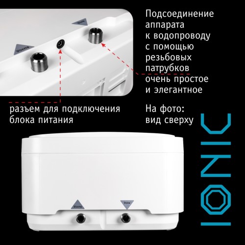 Cистема умягчения воды atoll IONIC