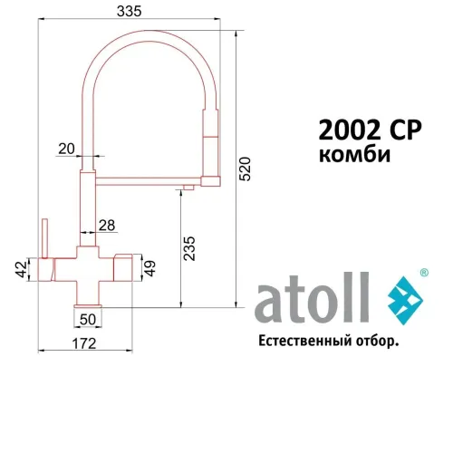 Кран комбинированный (хол/гор + питьевая) atoll 2002-CP (хром) Кран комбинированный (хол/гор + питьевая) atoll 2002-CP (хром)