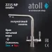 Кран комбинированный (хол/гор + питьевая) atoll 2215-NP (полумат.никель)