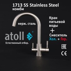 Кран комбинированный (хол/гор + питьевая) atoll 1713-SS (нерж.сталь)