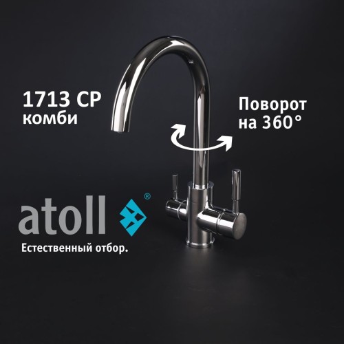Кран комбинированный (хол/гор + питьевая) atoll 1713-CP (хром)