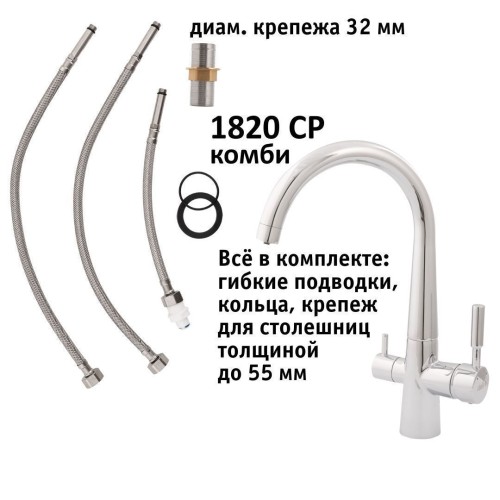 Кран комбинированный (хол/гор + питьевая) atoll 1820-CP (хром)