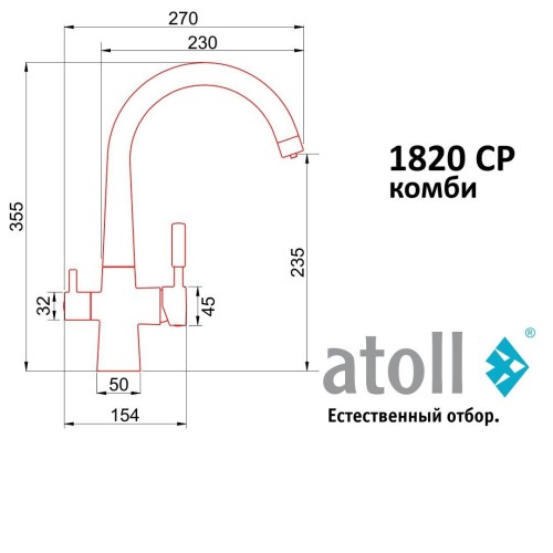 Кран комбинированный (хол/гор + питьевая) atoll 1820-CP (хром)