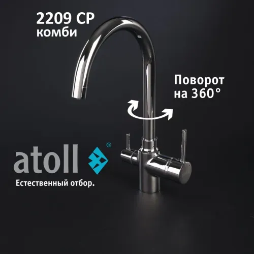 Кран комбинированный (хол/гор + питьевая) atoll 2209-CP (хром) Кран комбинированный (хол/гор + питьевая) atoll 2209-CP (хром)