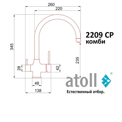 Кран комбинированный (хол/гор + питьевая) atoll 2209-CP (хром) Кран комбинированный (хол/гор + питьевая) atoll 2209-CP (хром)