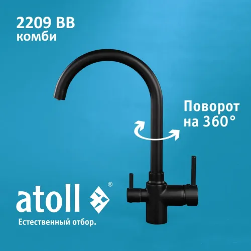 Кран комбинированный (хол/гор + питьевая) atoll 2209-BB (черный) Кран комбинированный (хол/гор + питьевая) atoll 2209-BB (черный)