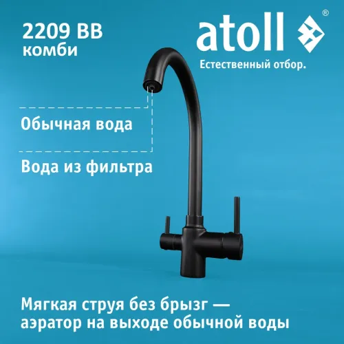 Кран комбинированный (хол/гор + питьевая) atoll 2209-BB (черный) Кран комбинированный (хол/гор + питьевая) atoll 2209-BB (черный)