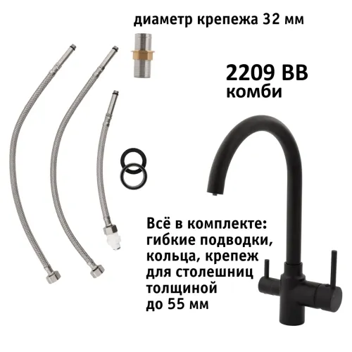Кран комбинированный (хол/гор + питьевая) atoll 2209-BB (черный) Кран комбинированный (хол/гор + питьевая) atoll 2209-BB (черный)