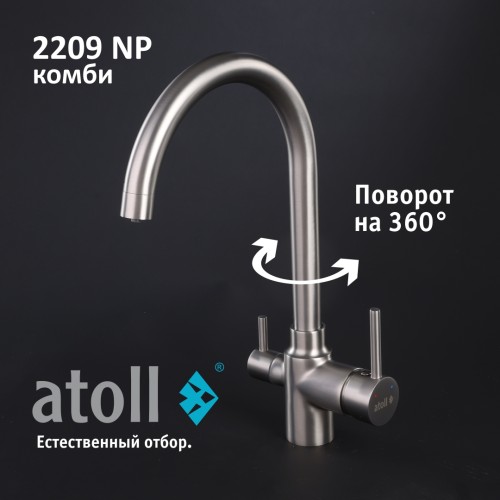 Кран комбинированный (хол/гор + питьевая) atoll 2209-NP (полумат.никель)