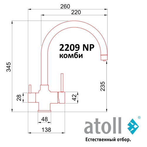 Кран комбинированный (хол/гор + питьевая) atoll 2209-NP (полумат.никель)
