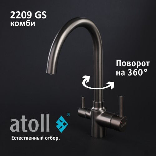 Кран комбинированный (хол/гор + питьевая) atoll 2209-GS (оружейная сталь)