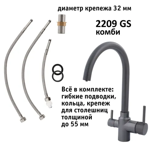 Кран комбинированный (хол/гор + питьевая) atoll 2209-GS (оружейная сталь) Кран комбинированный (хол/гор + питьевая) atoll 2209-GS (оружейная сталь)
