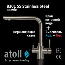 Кран комбинированный (хол/гор + питьевая) atoll 8301-SS (нерж.сталь)