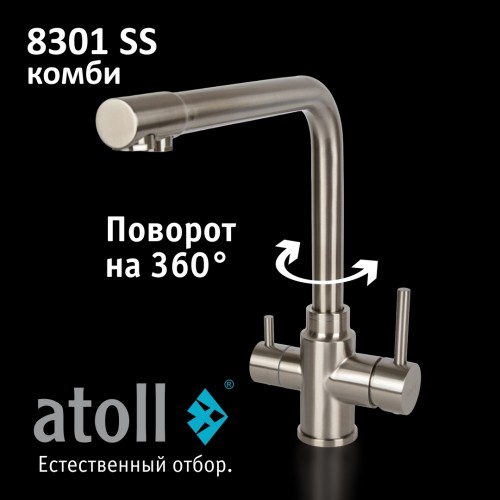 Кран комбинированный (хол/гор + питьевая) atoll 8301-SS (нерж.сталь)