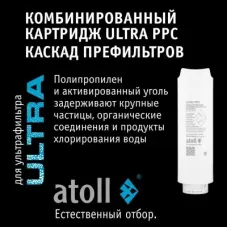 Картридж atoll ULTRA PPC (2в1 префильтр )