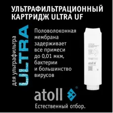 Ультрафильтрационный картридж atoll ULTRA UF