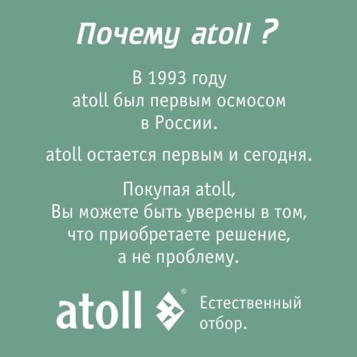 Набор картриджей для atoll TWIST 600 (префильтр; мембрана)