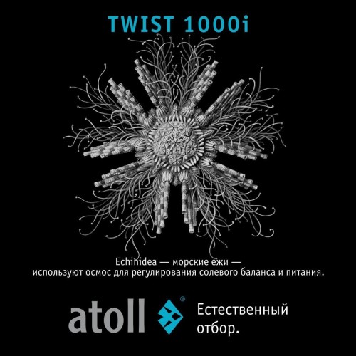 Набор картриджей для atoll TWIST 1000i (префильтр; мембрана; постфильтр)