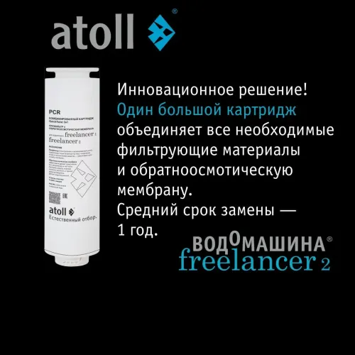 Картридж комбинированный atoll Freelancer PCR (префильтры+мембрана) Картридж комбинированный atoll Freelancer PCR (префильтры+мембрана)
