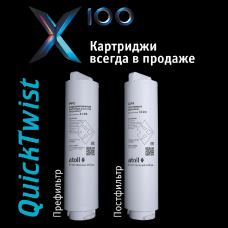 Набор картриджей atoll №218  (префильтр и постфильтр для atoll X100)
