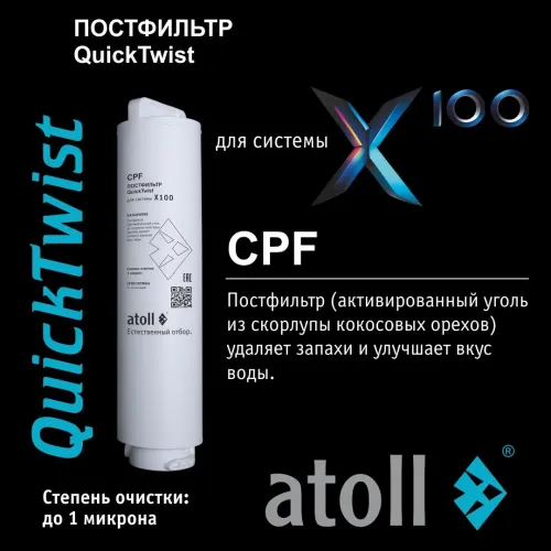 Набор картриджей atoll №218 (префильтр и постфильтр для atoll X100) Набор картриджей atoll №218 (префильтр и постфильтр для atoll X100)