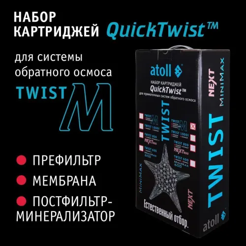 Набор картриджей для atoll TWIST M (префильтр; мембрана; минерализатор) Набор картриджей для atoll TWIST M (префильтр; мембрана; минерализатор)