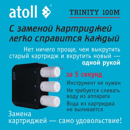 Набор картриджей atoll №219m  (префильтр и минерализатор для atoll TRINITY 100M)
