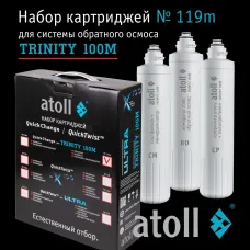 Набор картриджей atoll №119m  (для atoll TRINITY 100M)