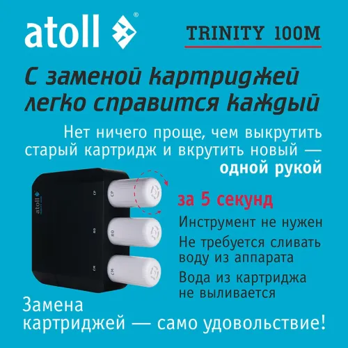 Набор картриджей atoll №119m  (для atoll TRINITY 100M)