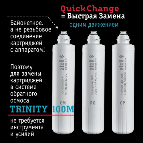 Набор картриджей atoll №119m  (для atoll TRINITY 100M)