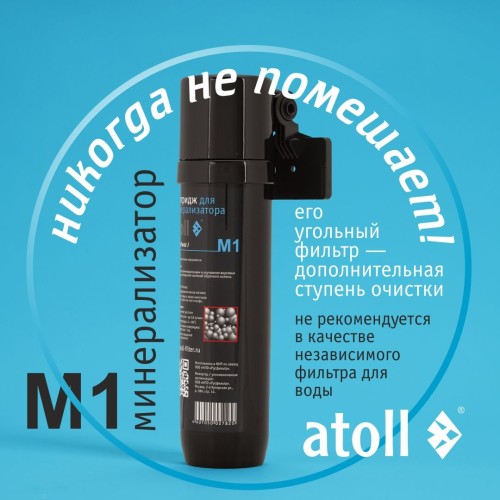 Минерализатор для систем обратного осмоса atoll M1 (in-line)