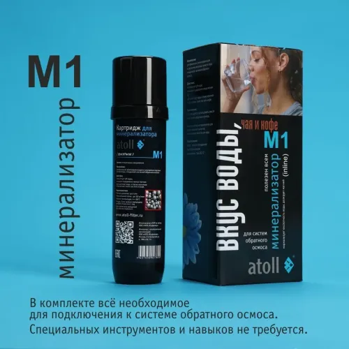 Минерализатор для систем обратного осмоса atoll M1 (in-line) Минерализатор для систем обратного осмоса atoll M1 (in-line)