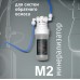 Минерализатор для систем обратного осмоса atoll M2 (in-line)