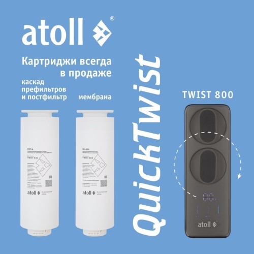 Мембрана обратноосмотическая atoll TWIST RO-800