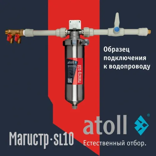 Магистральный фильтр atoll Магистр SL10 нерж.сталь (без картриджа) Магистральный фильтр atoll Магистр SL10 нерж.сталь (без картриджа)