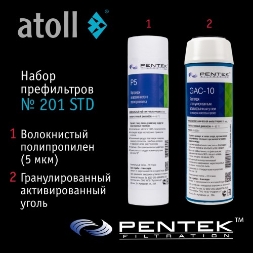 Набор картриджей atoll №201 STD (префильтры для A-450, A-460, A-445)