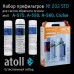 Набор картриджей atoll №202 STD (префильтры для A-575, A-550, A-560, Cruise)
