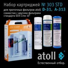 Набор картриджей Atoll №303 STD (для D-31, A-313E, A-314E)
